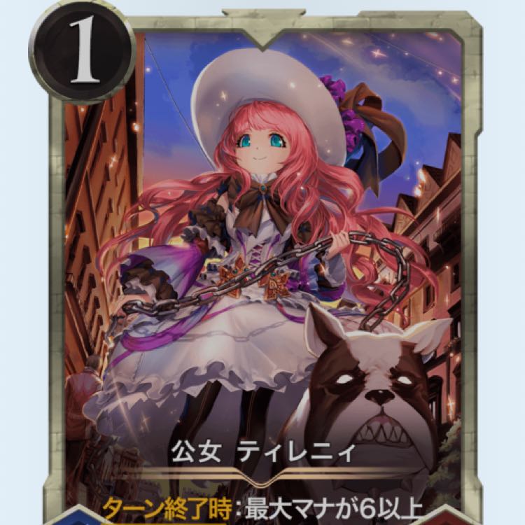 公女 ティレニィ 2枚セット