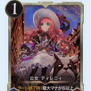 公女　ティレニィ　２枚セット