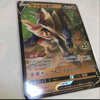 ザマゼンタV 25th