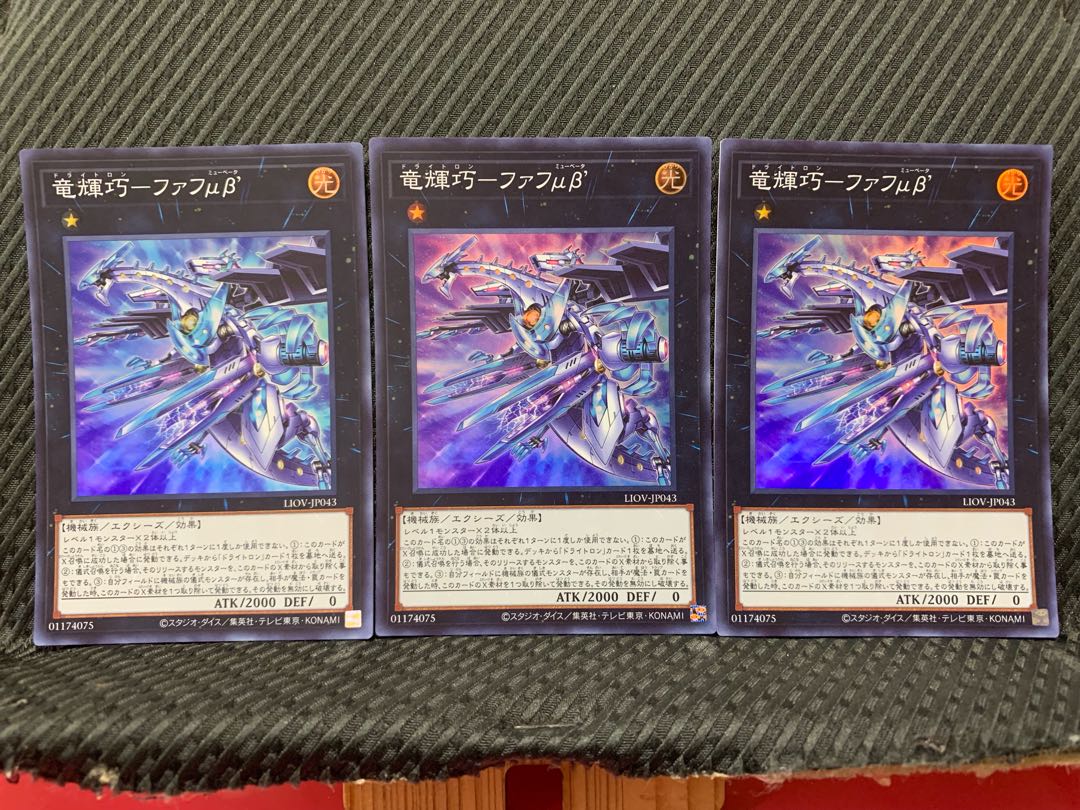 【ぽぽたん】遊戯王 -2777 竜輝巧-ファフμβ'  3枚 スーパー