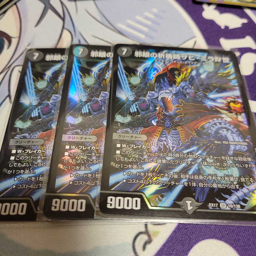 邪眼の祈祷師ザビ・ミラIV世