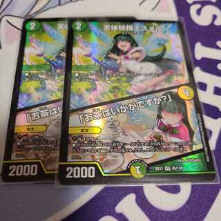 天体妖精エスメル｜「お茶はいかがですか?」