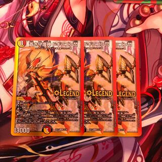 蒼き守護神 ドギラゴン閃　3枚