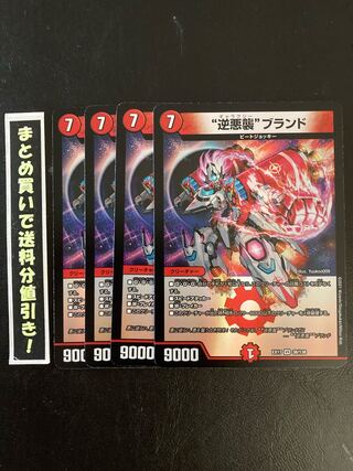 逆悪襲ブランド　ギャラクシーブランド 1枚