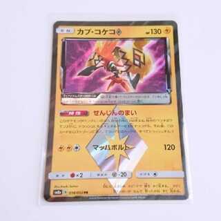 カプコケコ プリズムスター pr ◇