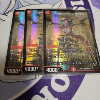 DROROOON・バックラスター