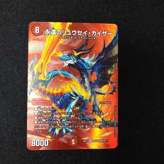 永遠のリュウセイ・カイザー