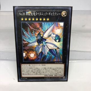 No.38 希望魁竜タイタニック・ギャラクシー ノーマル