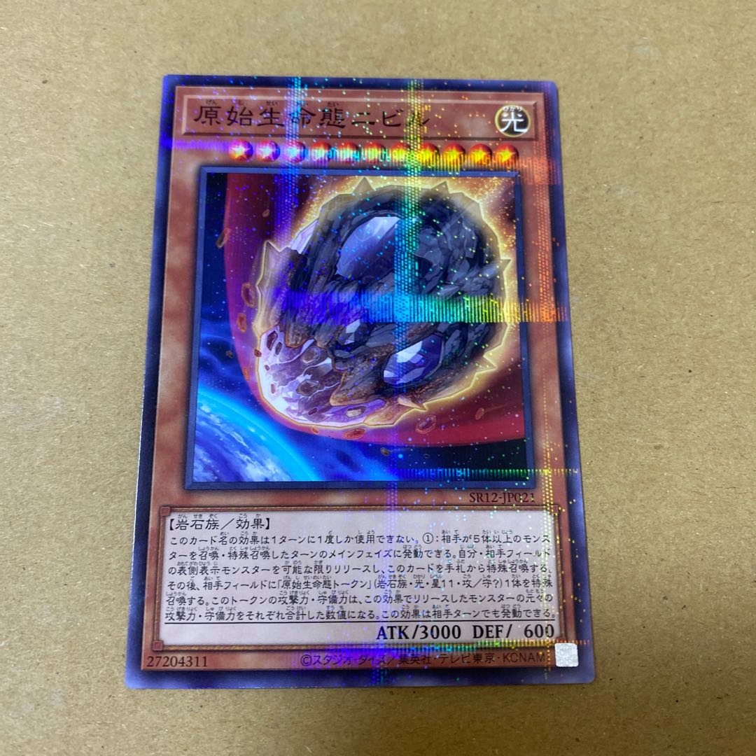 原始生命態ニビル　ノーマルパラレル