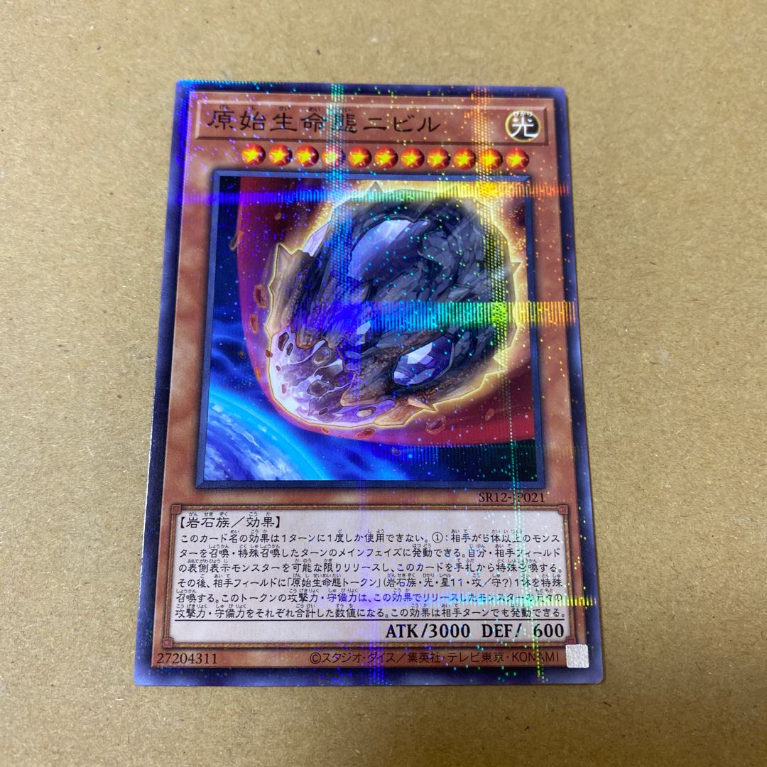 原始生命態ニビル　ノーマルパラレル