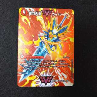 銀河大剣 ガイハート｜熱血星龍 ガイギンガ