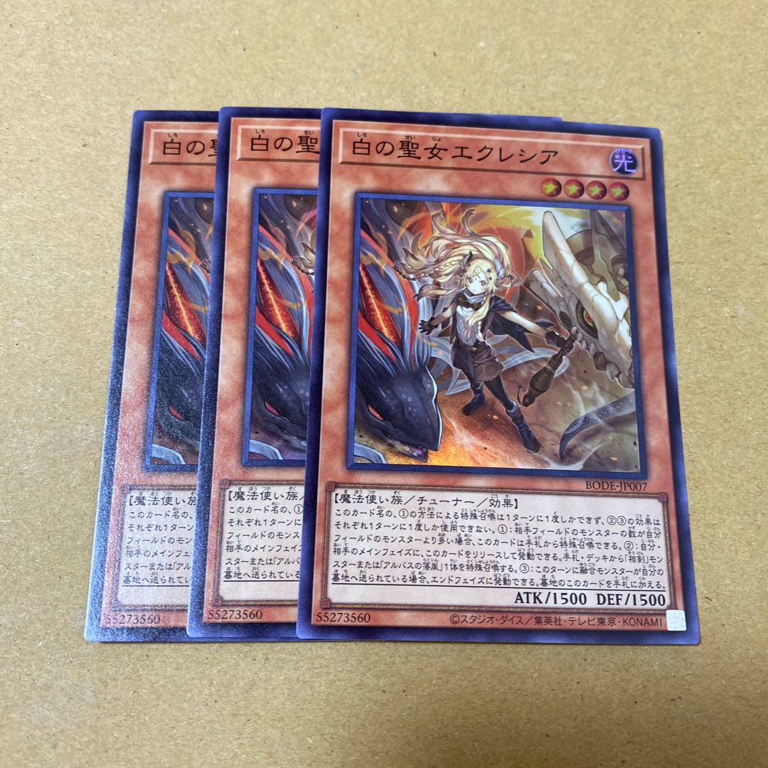 白の聖女エクレシア スーパーレア 3枚セット