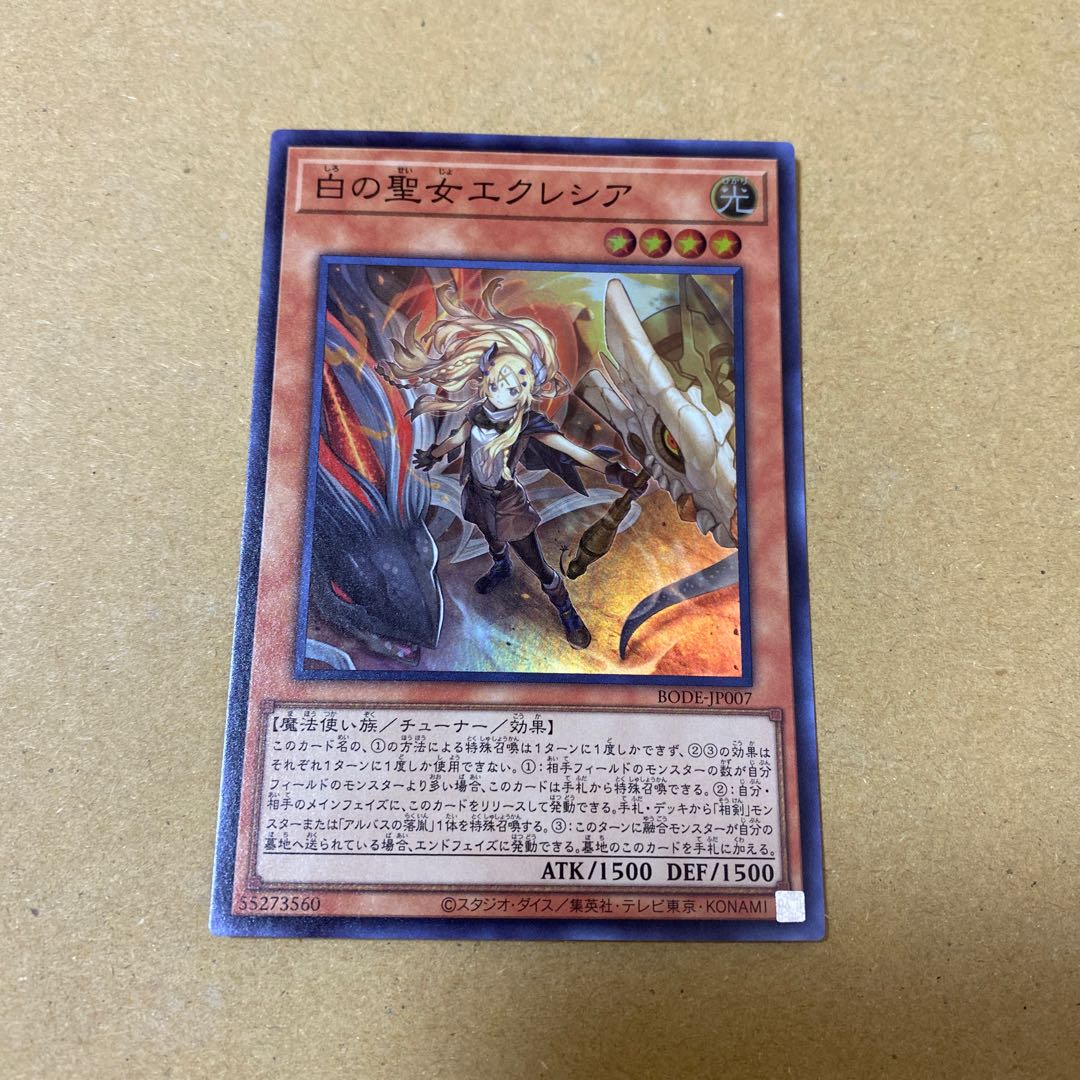 白の聖女エクレシア スーパーレア 3枚セット