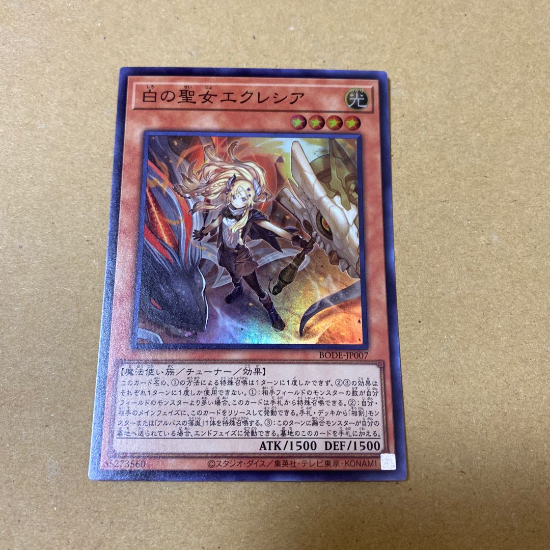 白の聖女エクレシア スーパーレア 3枚セット