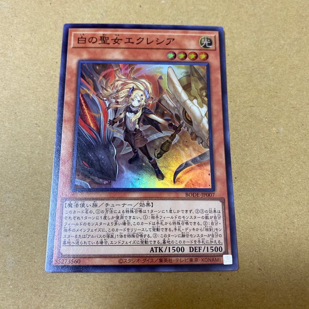 白の聖女エクレシア スーパーレア 3枚セット