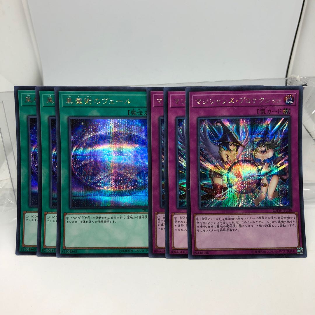 マジシャンズ・プロテクションのみ シークレットレア3枚ずつ