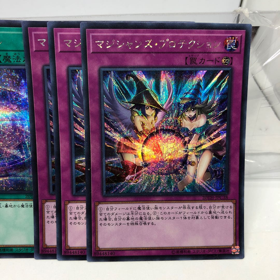 マジシャンズ・プロテクションのみ シークレットレア3枚ずつ