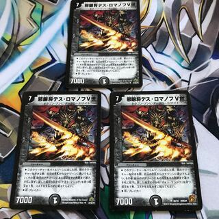 邪眼将デス・ロマノフV世