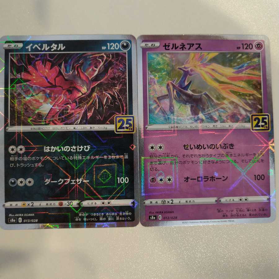 ゼルネアス(ミラー)イベルタル(ミラー)