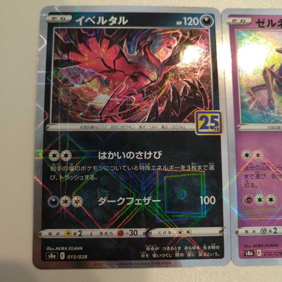 ゼルネアス(ミラー)イベルタル(ミラー)