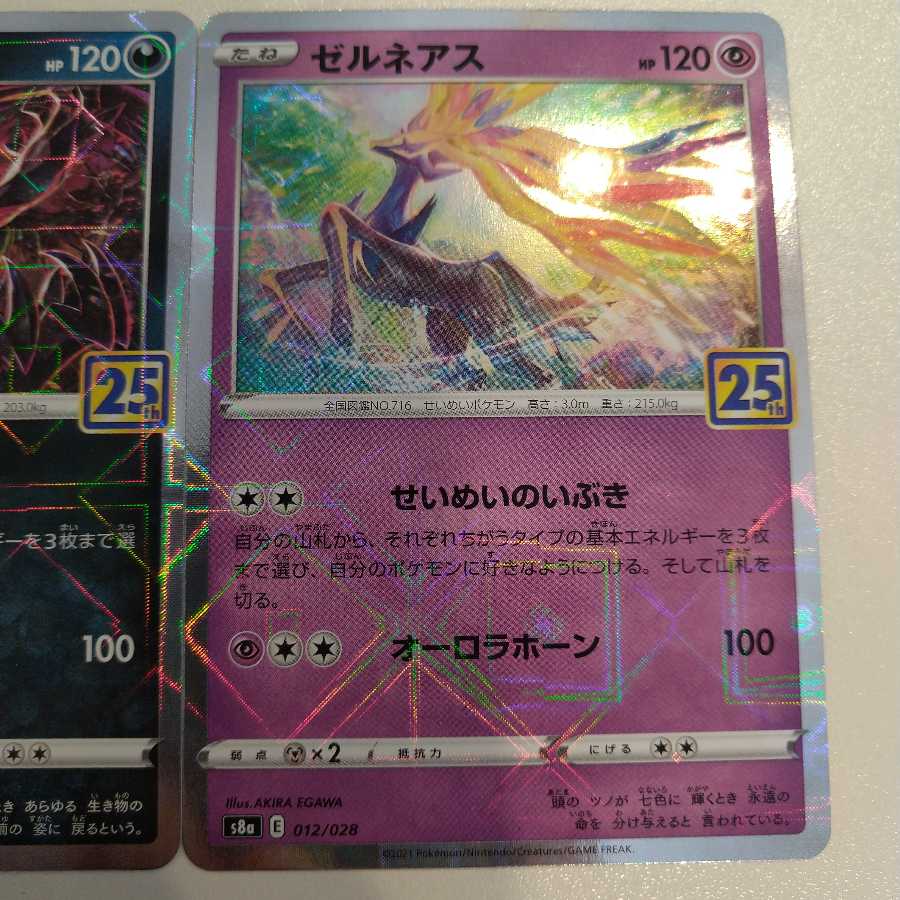 ゼルネアス(ミラー)イベルタル(ミラー)