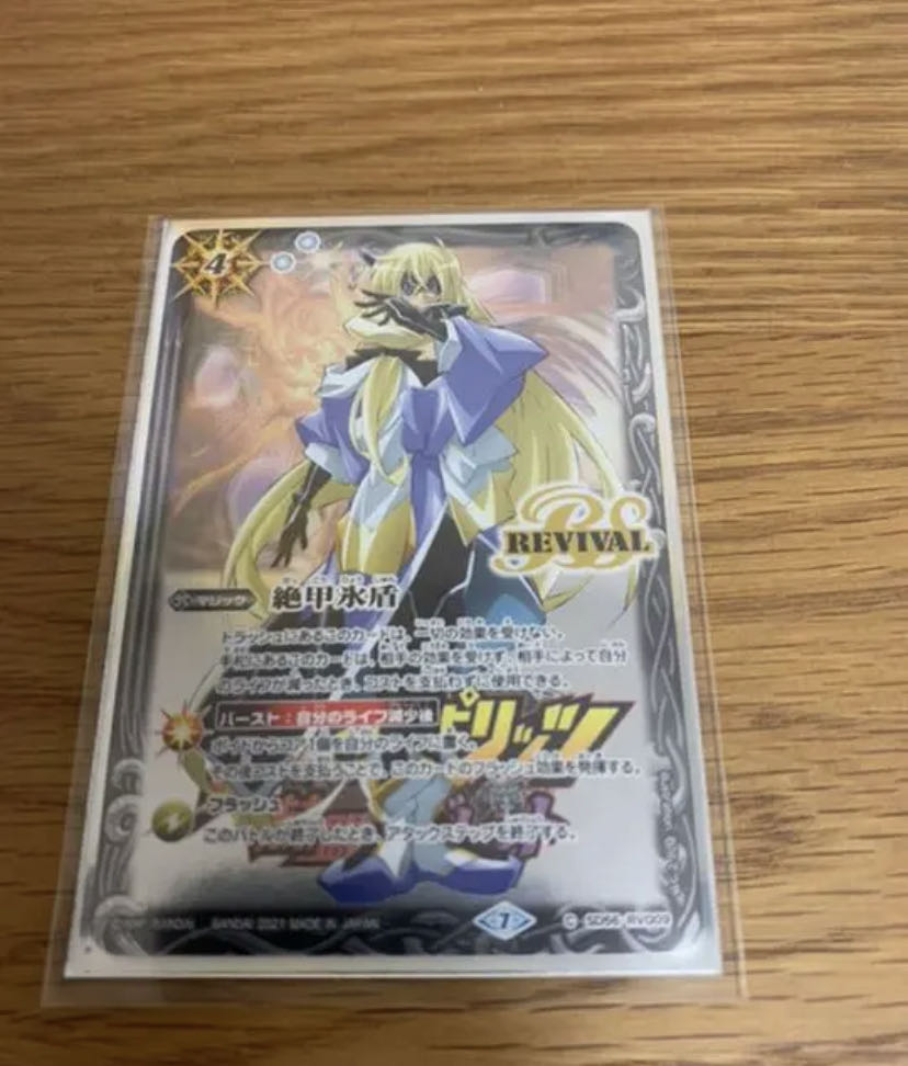 絶甲氷盾 バローネ