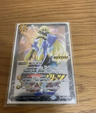 絶甲氷盾　バローネ