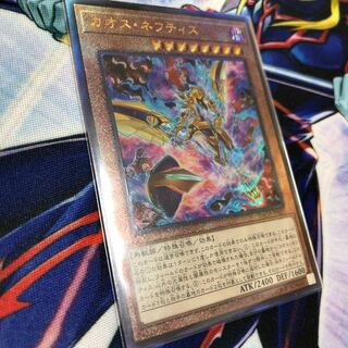 カオス・ネフティス アルティメットレア