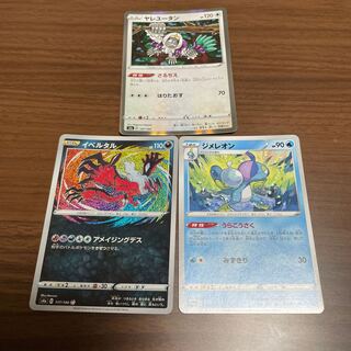 ジメレオン　イベルタル　ヤレユータン　セット　240円