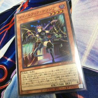 ダイノルフィア・テリジア スーパーレア