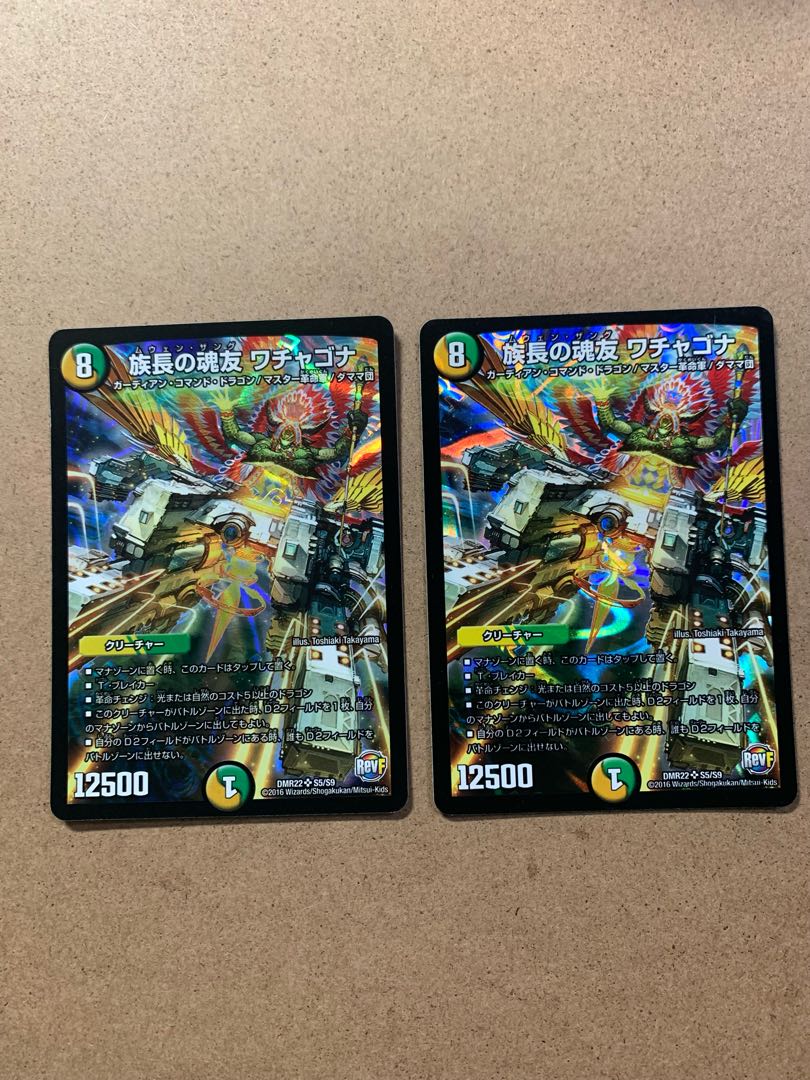 族長の魂友 ワチャゴナ 2枚セット