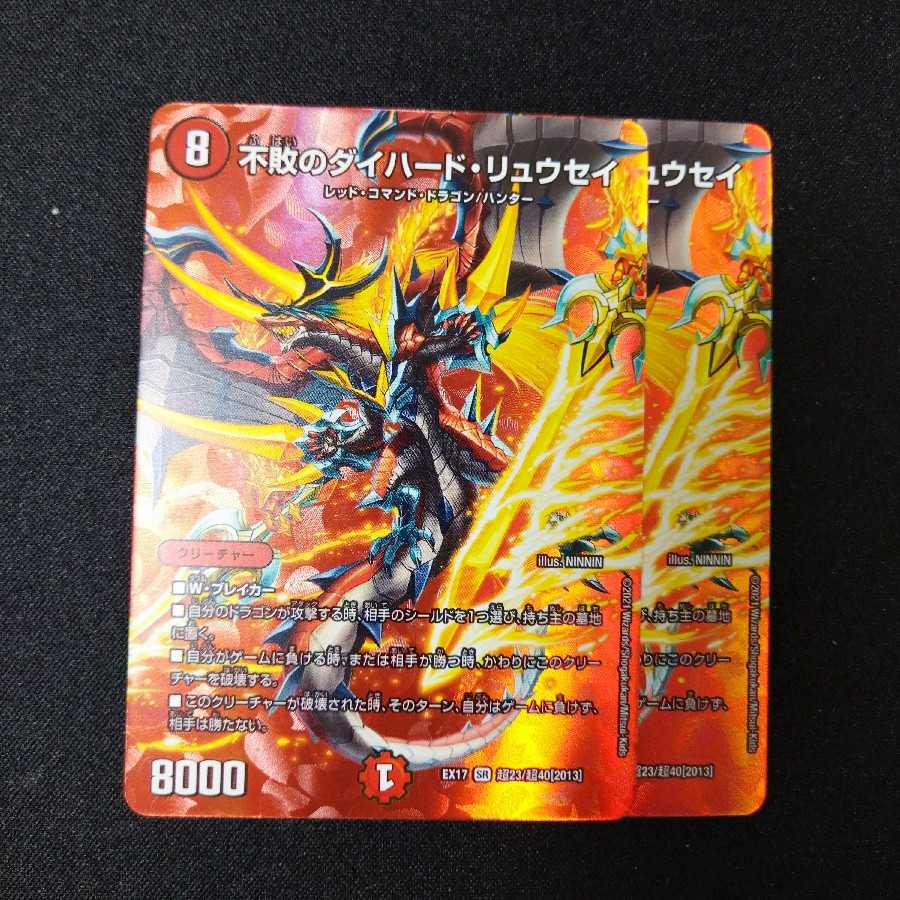 不敗のダイハード・リュウセイ