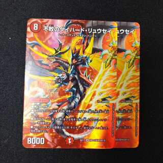 不敗のダイハード・リュウセイ