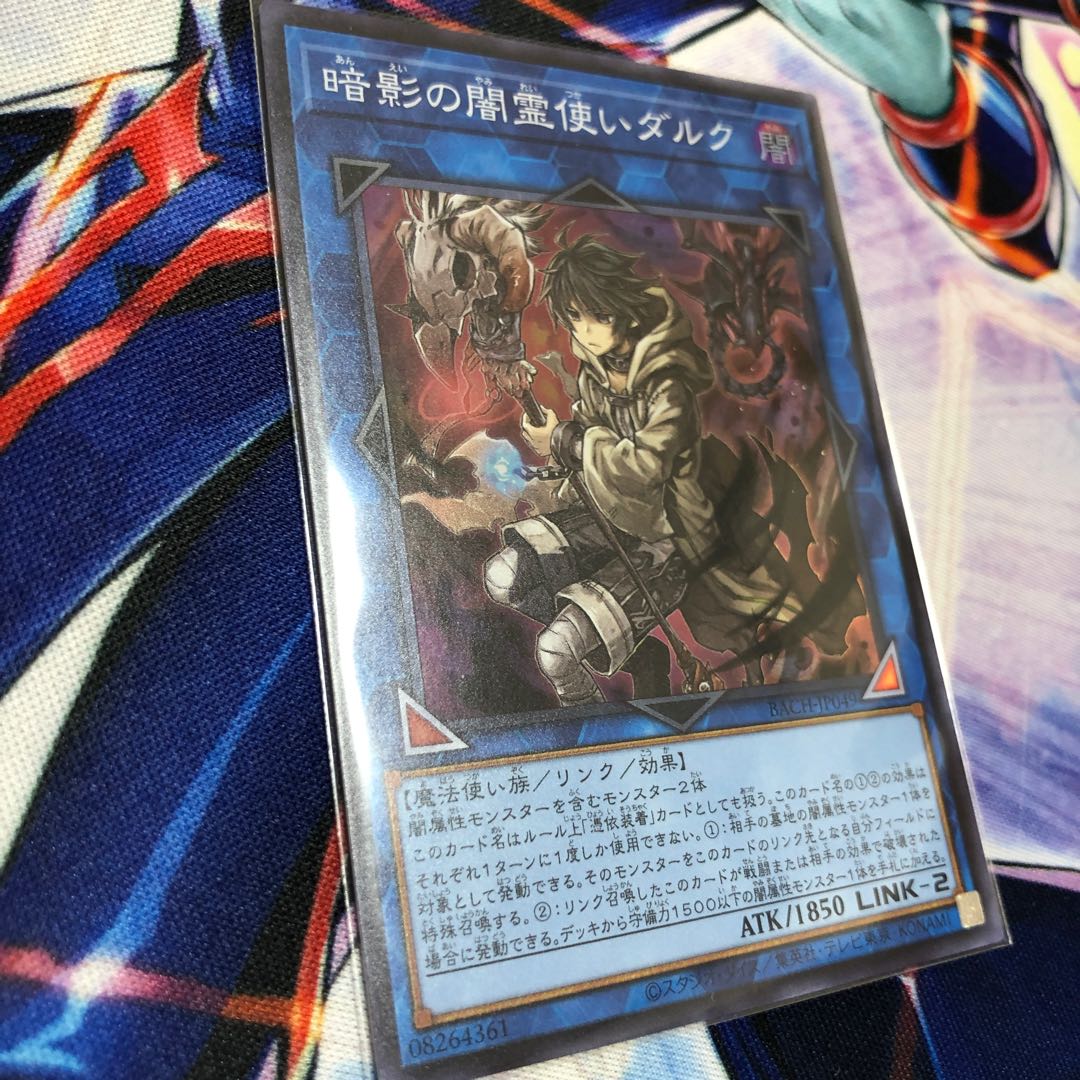 暗影の闇霊使いダルク スーパーレア