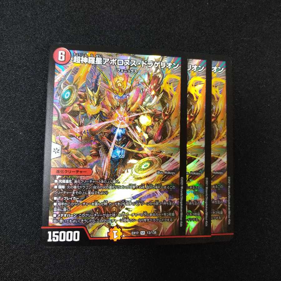 超新星アポロヌス・ドラゲリオン