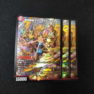 超新星アポロヌス・ドラゲリオン