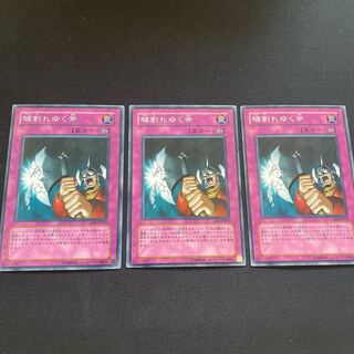 罅割れゆく斧 ノーマル 3枚 【ユウ整理部】