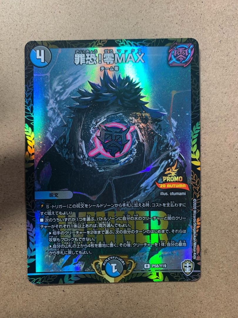 罪恐!零MAX R プロモ