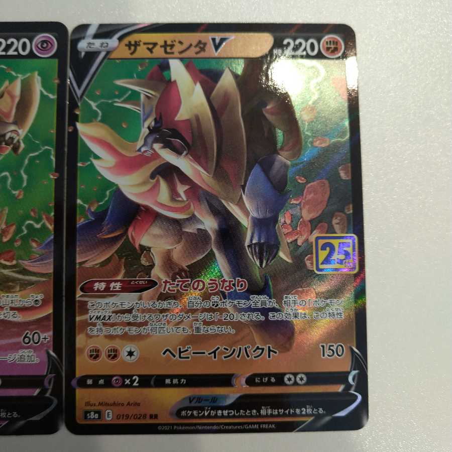 ザシアンv　ザマゼンタv