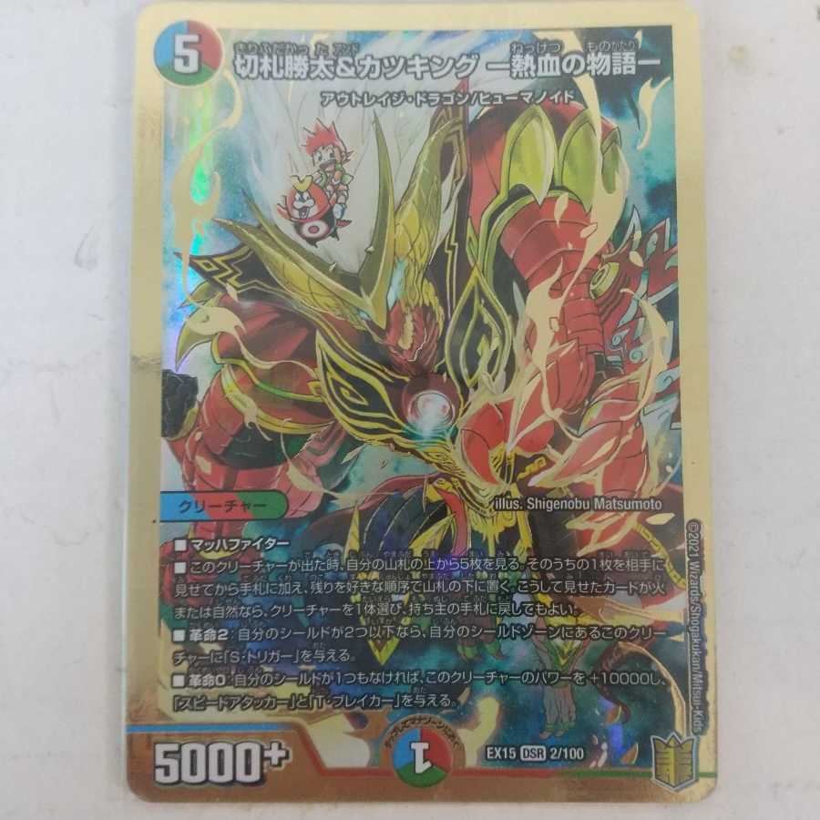 切札勝太&カツキング -熱血の物語-