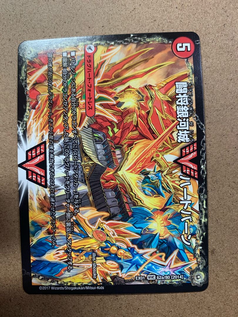 闘将銀河城 ハートバーン|超戦覇龍 ガイNEXT WVC