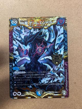 ∞龍 ゲンムエンペラー KGM