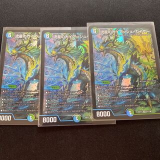 【3枚セット】流星のガイアッシュ・カイザー