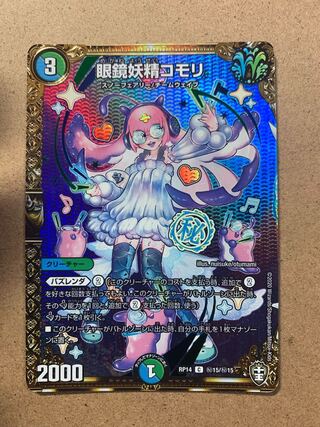 眼鏡妖精コモリ C