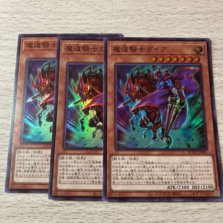 【ガイアパーツ】魔道騎士ガイア SR 3枚