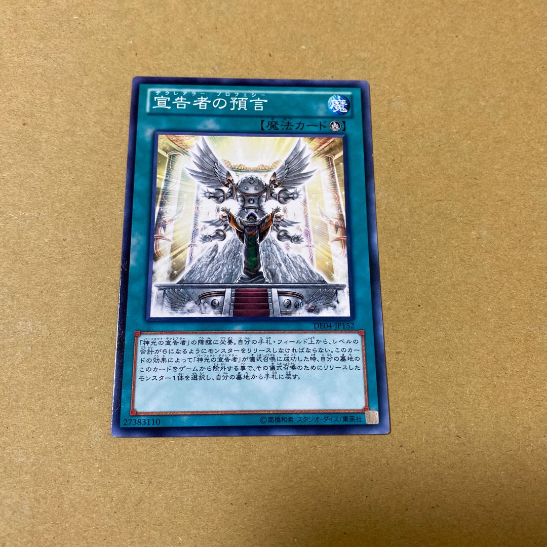 神光の宣告者　儀式セット