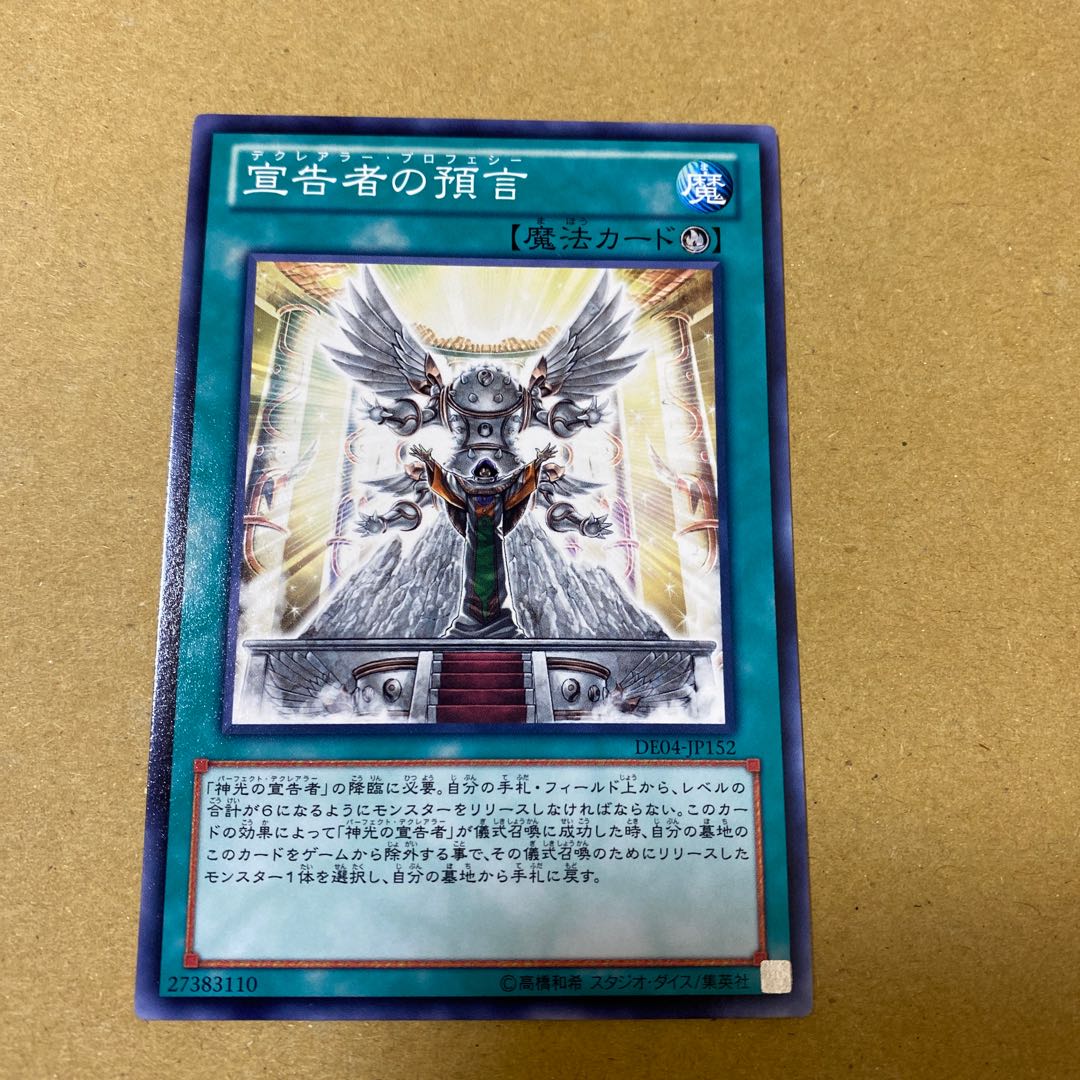 神光の宣告者　儀式セット