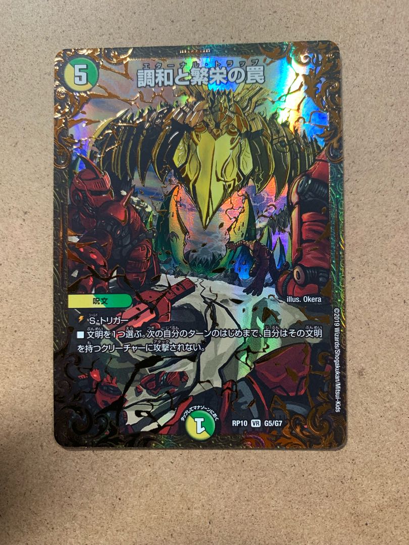 調和と繁栄の罠 VR