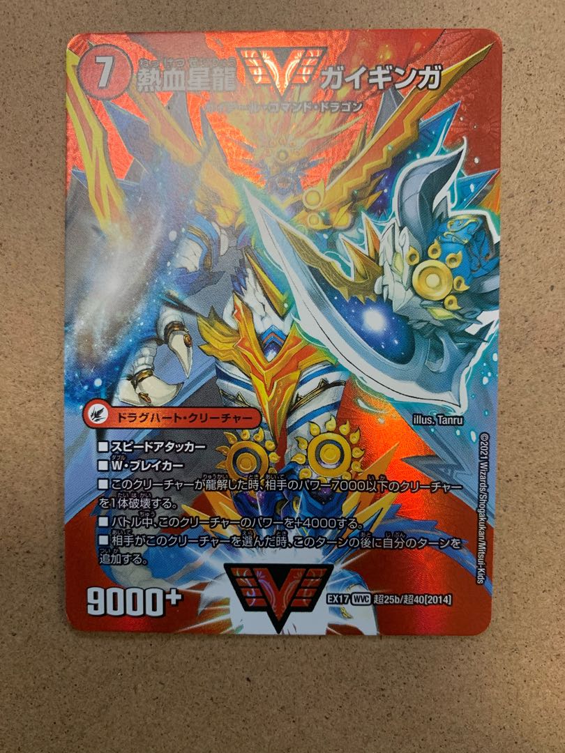 Galactic Greatsword Gaihart｜Heat-Blooded Star Dragon Gaijinga WVC