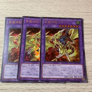 【ガイアパーツ】竜魔道騎士ガイア　3枚